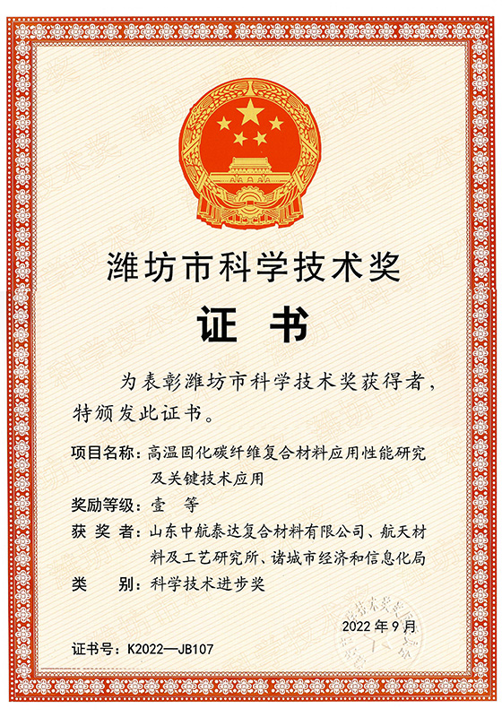 科學技術(shù)獎