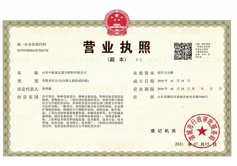 山東中航泰達復(fù)合材料有限公司